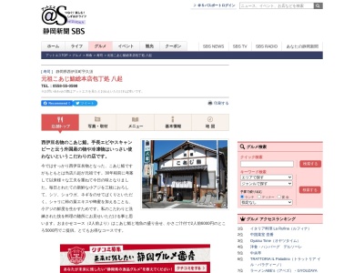 八起鮨(日本、〒410-3501静岡県賀茂郡西伊豆町宇久須６６９−１)