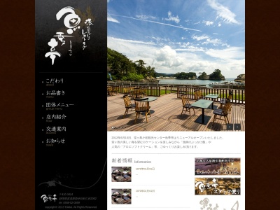 魚季亭(日本、〒410-3414静岡県賀茂郡西伊豆町仁科２０５２)