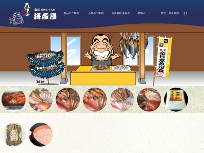 海産屋(日本、〒410-3501静岡県賀茂郡西伊豆町宇久須２１３２)