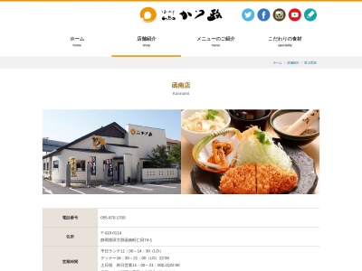 かつ政 函南店(日本、〒419-0114静岡県田方郡函南町仁田74−1)