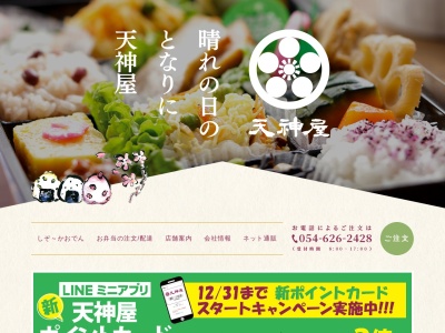 天神屋 三島店(日本、〒411-0906静岡県駿東郡清水町八幡179−1)