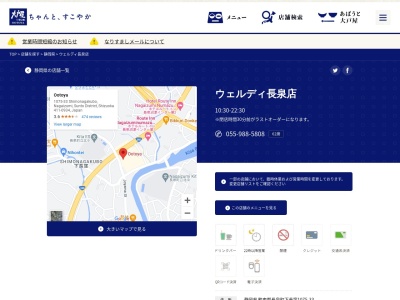 大戸屋ごはん処 ウェルディ長泉店(日本、〒411-0934静岡県駿東郡長泉町下長窪1075-33)