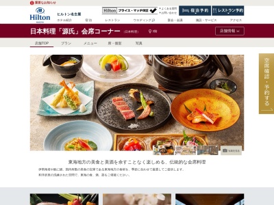 日本料理 源氏(日本、〒460-0008愛知県名古屋市中区栄1−3−3)