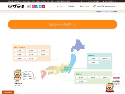 和食麺処サガミ木場店のクチコミ・評判とホームページ