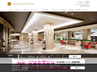 なだ万 名古屋東急ホテル店のクチコミ・評判とホームページ