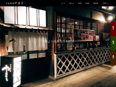 日本料理やまと(日本、〒458-0924愛知県名古屋市緑区有松2304)