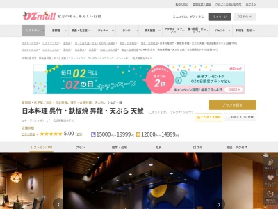 日本料理呉竹鉄板焼昇龍天ぷら天鯱名古屋観光ホテル(名古屋市中区錦1-19-30)