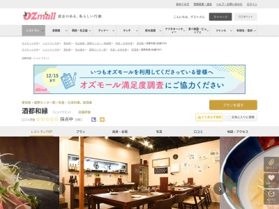 酒都和縁(愛知県名古屋市西区那古野2-20-3)