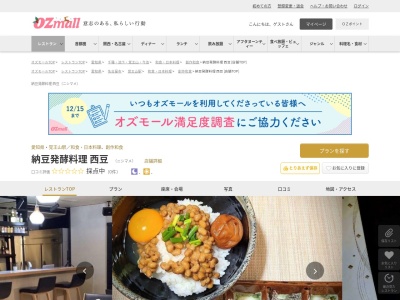 納豆発酵料理西豆(愛知県名古屋市千種区覚王山通9-19 覚王山プラザビルB1F)
