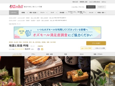 地酒と和食吟味(愛知県名古屋市熱田区金山町1-16-6)