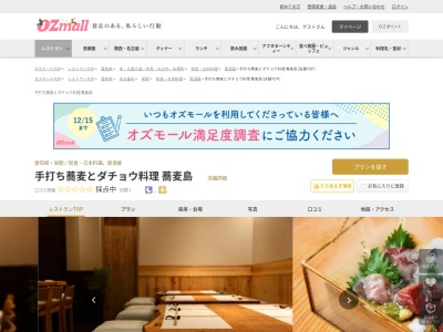手打ち蕎麦とダチョウ料理蕎麦島(愛知県名古屋市中区栄3-9-22 グランドビル2F)