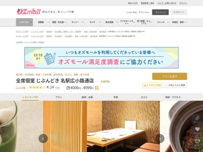 全席個室じぶんどき名駅広小路通店(愛知県名古屋市中村区名駅4-26-12 DK名駅笹島ビル6F)