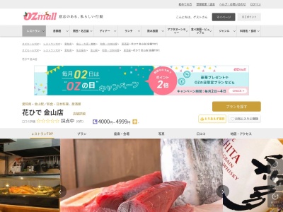 花ひで金山店(愛知県名古屋市熱田区金山町2-4-15)