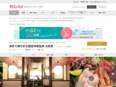 海老で鯛を釣る麺堂神楽監修次郎長(愛知県名古屋市中区栄4-4-2 ちから栄ビル1階)
