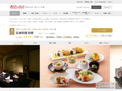 日本料理四季名鉄グランドホテル(愛知県名古屋市中村区名駅1-2-4)