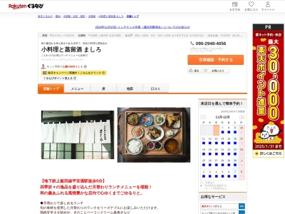 小料理と蒸留酒ましろ(愛知県名古屋市北区御成通3-14-1 パックス上飯田1F)