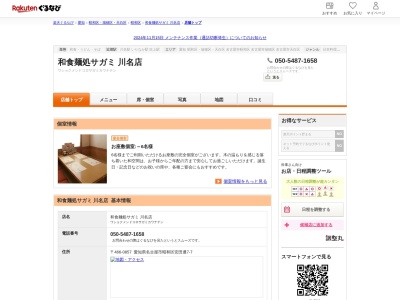 和食麺処サガミ川名店(愛知県名古屋市昭和区安田通7-7)
