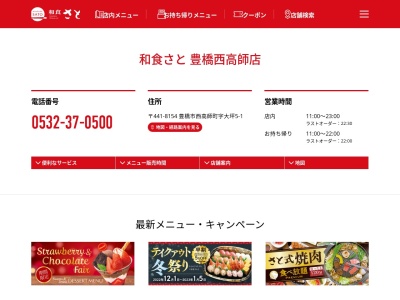 ランキング第9位はクチコミ数「0件」、評価「0.00」で「和食さと 豊橋西高師店」