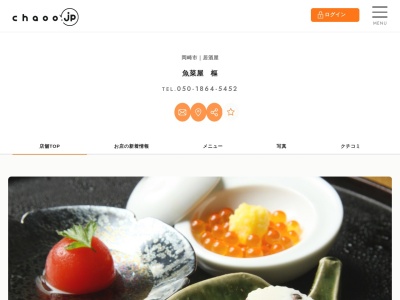 魚菜屋 樞 (さかなや くるる)(日本、〒444-0069愛知県岡崎市井田新町5−16魚菜屋樞(さかなやくるる)