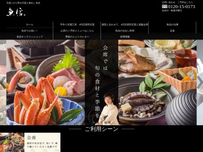 味の集会場 魚信(日本、〒444-0071愛知県岡崎市稲熊町山神戸６−６)