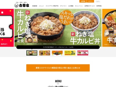 吉野家 尾西店のクチコミ・評判とホームページ