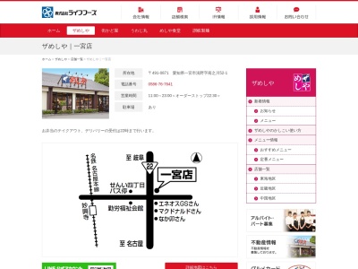 ザ・めしや一宮店(日本、〒491-0871愛知県一宮市浅野南之川52−1)
