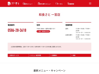 和食さと 一宮店(日本、〒491-0044 愛知県一宮市大宮3丁目13−1)