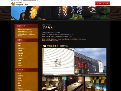 nagomi 一宮店(日本、〒491-0883愛知県一宮市下田2丁目2−7)