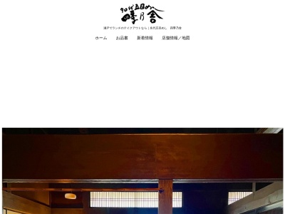 四季乃舎(日本、〒489-0066愛知県瀬戸市東横山町188−1)
