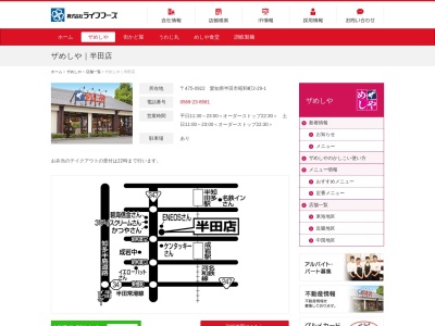 ザ・めしや半田店(日本、〒475-0922 愛知県半田市昭和町2丁目29−1)