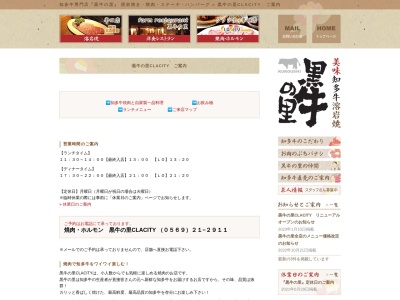黒牛の里クラシティ半田店(日本、〒475-0857愛知県半田市広小路町90)