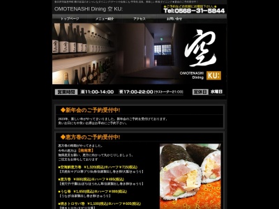 空【和食/ダイニング/海鮮/寿司/ランチ/宴会/打ち上げ/愛知県/春日井】(日本、〒486-0918愛知県春日井市如意申町7丁目12−6)