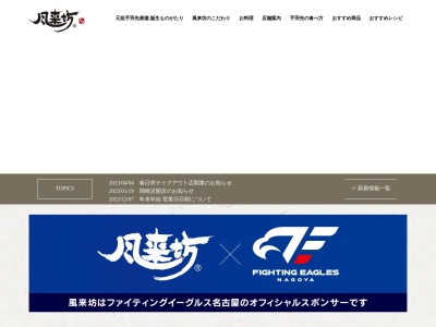 風来坊 春日井店(日本、〒486-0844愛知県春日井市鳥居松町7丁目48−3)
