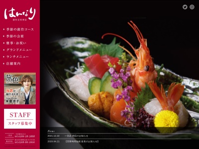 はんなり 春日井店 和食店(日本、〒486-0805愛知県春日井市岩野町4180)