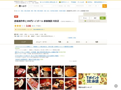 ランキング第8位はクチコミ数「0件」、評価「0.00」で「鉄板酒房 あっちっち 刈谷店」