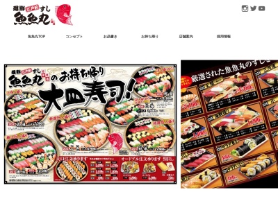 魚魚丸 刈谷店(日本、〒448-0046愛知県刈谷市日高町4丁目606)
