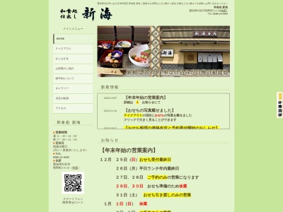 和食処 新海(日本、〒448-0831愛知県刈谷市熊野町3丁目4−10)