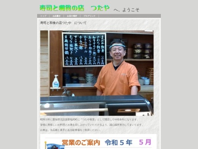 寿司と和食の店 つたや(日本、〒441-2522愛知県豊田市武節町屋敷１６１)