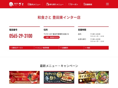 ランキング第3位はクチコミ数「365件」、評価「3.50」で「和食さと 豊田東インター店」