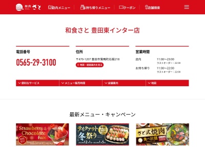 和食さと 豊田東インター店(日本、〒470-1207 愛知県豊田市鴛鴨町石根２１８)