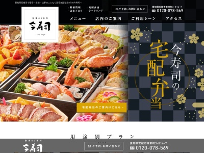 今寿司(日本、〒446-0007愛知県安城市東栄町3丁目816−7)