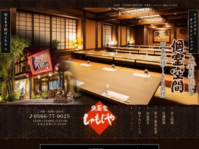 魚菜食 しゃもじや(日本、〒446-0059愛知県安城市三河安城本町1丁目33−4)