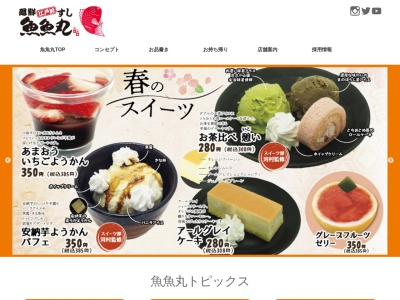 魚魚丸 三河安城店(日本、〒446-0059愛知県安城市三河安城本町2丁目5−6)