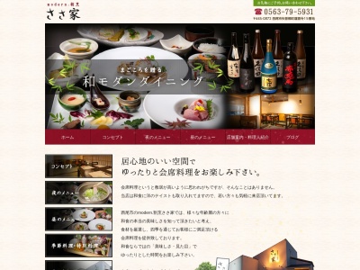 modern.割烹ささ家(日本、〒445-0872愛知県西尾市矢曽根町蓮雲寺15)