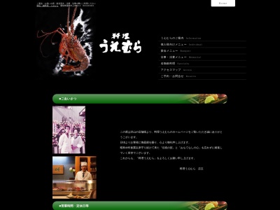 うえむら(日本、〒443-0058愛知県蒲郡市上本町3−5)