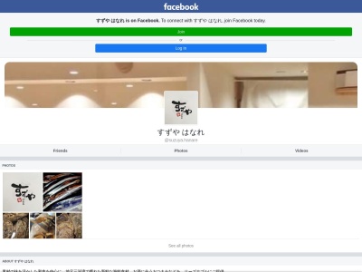 すずやはなれ(日本、〒443-0104愛知県蒲郡市形原町南新田2−5)