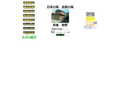 牧野(日本、〒443-0045愛知県蒲郡市旭町7−11)