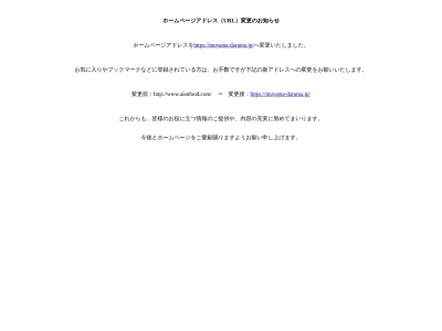 鉄板厨房だるま(日本、〒484-0094愛知県犬山市塔野地南ノ切35−1)