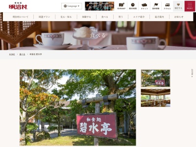 和食処 碧水亭(日本、〒484-0000愛知県犬山市内山1)