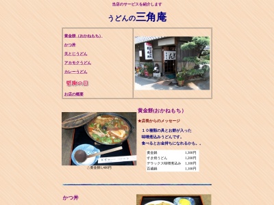 三角庵(日本、〒479-0827愛知県常滑市保示町1丁目5)